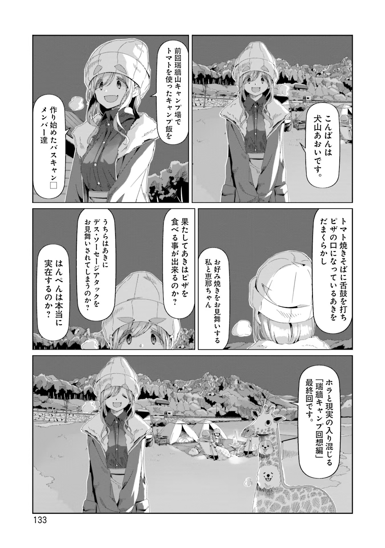 Yuru Camp - Chapter 69 - Page 1
